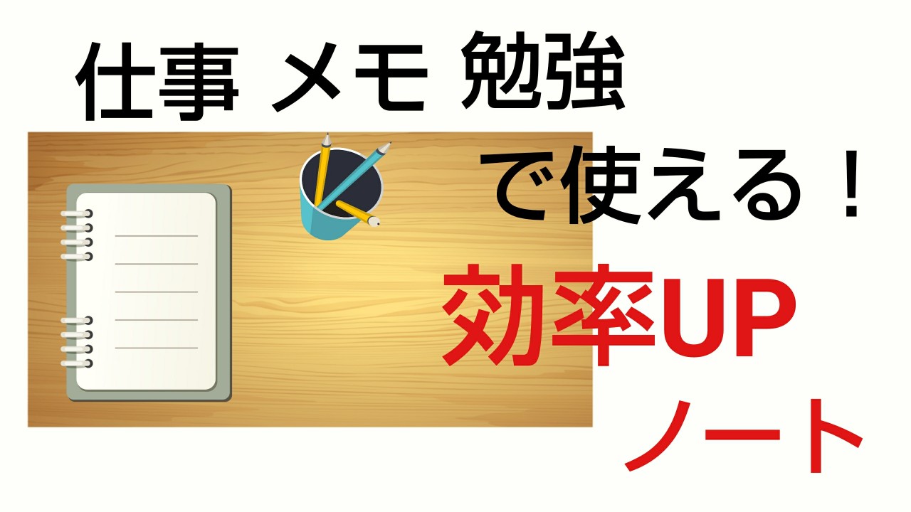 効率2倍に定評 勉強や仕事におすすめ 最強のノートを紹介 Akmt Memo
